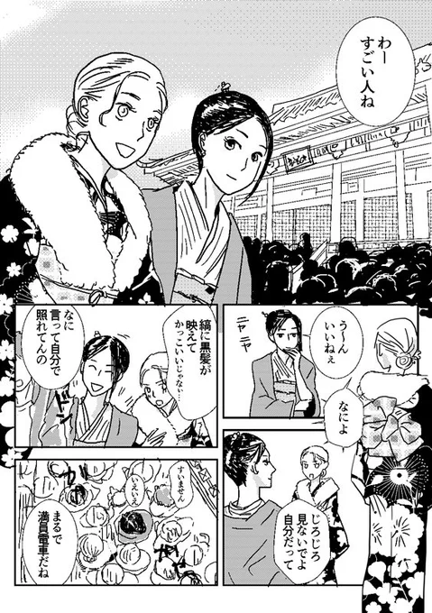 社内恋愛おねえさんたちの初詣 