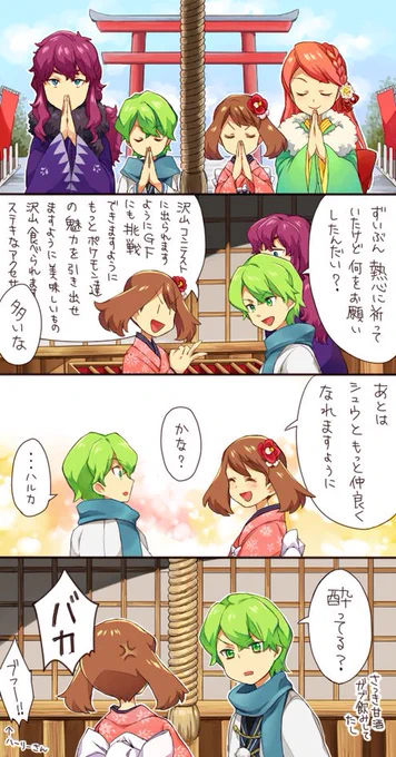 あけましておめでとうございます。
今年もよろしくお願いしまシュウハル(無理矢理すぎんよ 