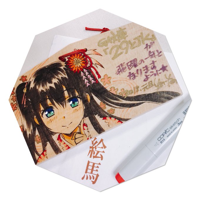 今年も神田明神まで
絵馬の奉納に行って参りました
・:*.\(( °ω° )).:+

絵柄は「29とJK」より
ヒロイン・花恋ちゃん✨

良い年になるといいなー('ω`) 