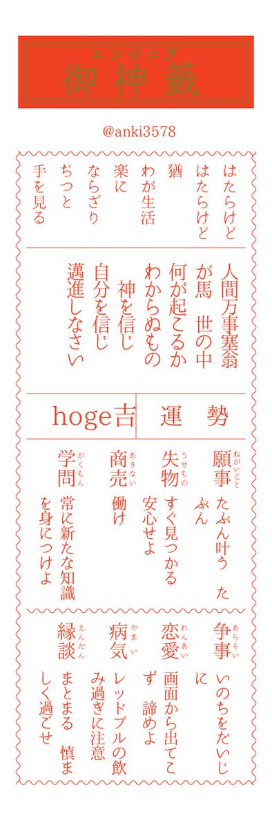 エンジニア御神籤を引いてみた #engmikuji https://t.co/OlqDWVBPxA 