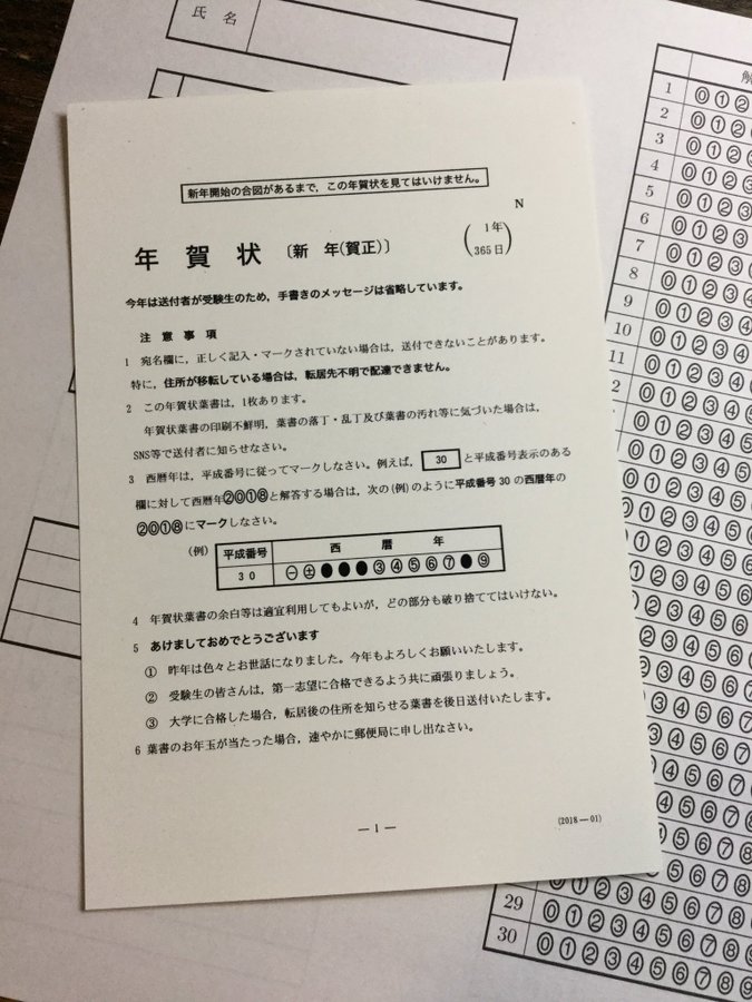 ネタに走りすぎた おもしろ年賀状 の衝撃www 8選 笑うメディア クレイジー