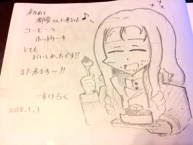 都夢さんとこのノートに描かせてもらいました 