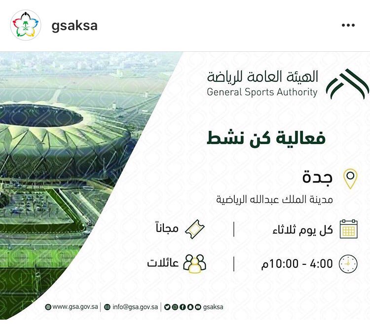 AlBootcamp's tweet photo. حصة #البوتكامب في ملعب الجوهرة!

#الهيئة_العامة_للرياضة اتاحت المجال لنا باستخدام الملعب يوم الثلاثاء. لذلك حنستغل الفرصة وخاصة اننا متوقفين عن التمرين، ونعمل تمرين هناك بعد العشا

وفي سباق ٤ كم كذلك بعد المغرب من تنظيم @JedMarathon اللي يبغا يجري فيه ٧ مساء
يللا تعال https://t.co/haat0ulzj7