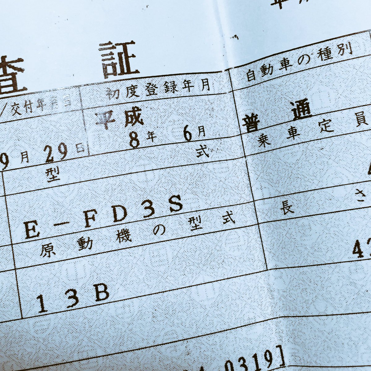 車検証 コピー Kuruma 車検証 コピー Kuruma