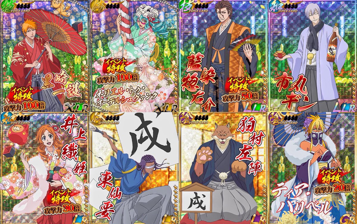 卍解バトル【HAPPY! NEW YEAR 2018】 新年早々すごく豪華✨着物も