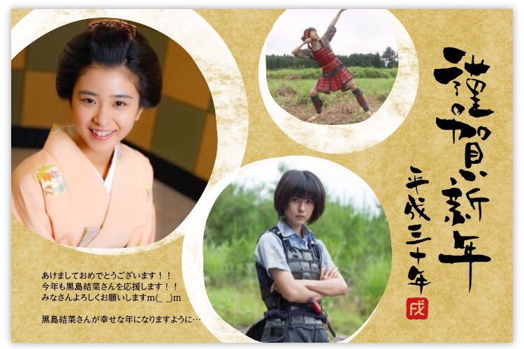 mush_fan's tweet photo. あけましておめでとうございます！！
今年も黒島結菜さんを応援します！！
みなさんよろしくお願いします🙇

#黒島結菜
#HappyNewYear2018 https://t.co/kWf9cPp6yr