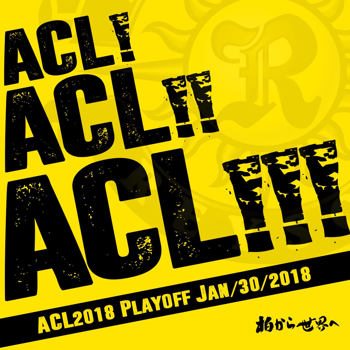 柏から世界へ Acl プレーオフ出場決定 プレーオフは1月30日ホームで Kashiwa Reysol 柏レイソル Jleague Jリーグ レイくん 柏レイソル Scoopnest 柏から世界へ Acl プレーオフ出場決定 プレーオフは1月30日ホームで Kashiwa Reysol 柏レイソル Jleague Jリーグ レイくん 柏レイソル Scoopnest