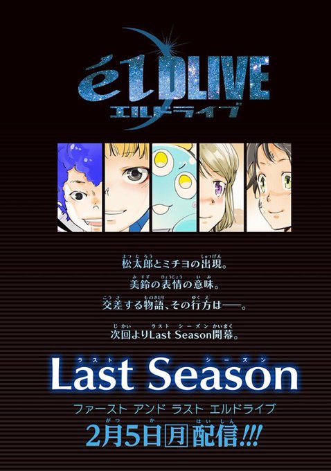 注目 画像ツイート エルドライブ Eldlive アニメレーダー