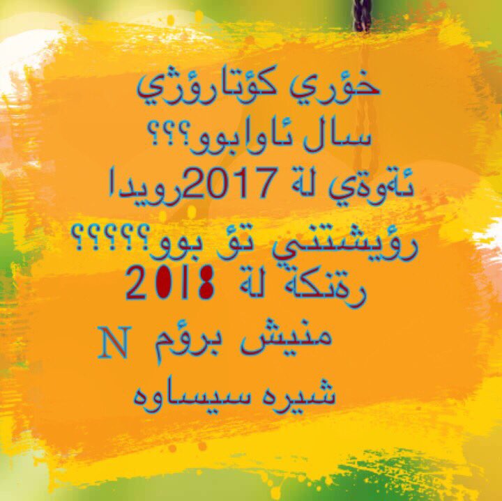 NashrenePes3's tweet photo. سلاو هاوريان ناخؤشترين شت له لاي من عشقه عشقي يه ك لاينه https://t.co/oiP5Wp6gXD