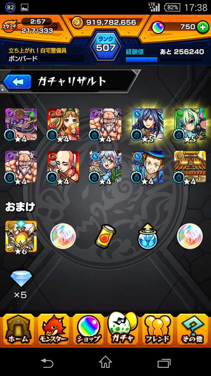 モンスト 年末年始360連ガチャ 後編