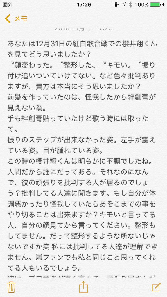 mai_ninomiya___'s tweet photo. 長いですが目に止まったら読んでください。

#紅白歌合戦2017 
#櫻井翔頑張ってると思う人RT 
#1ミリでもいいなと思ったらRT 
#共感したらRT
#批判を無くしたい
#アラシックスルー禁止
#嵐
#RTした人全員フォローする https://t.co/XJPH5wlpu1