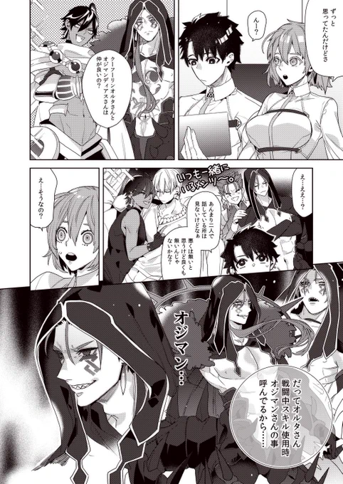 友人魔術師の空耳。 