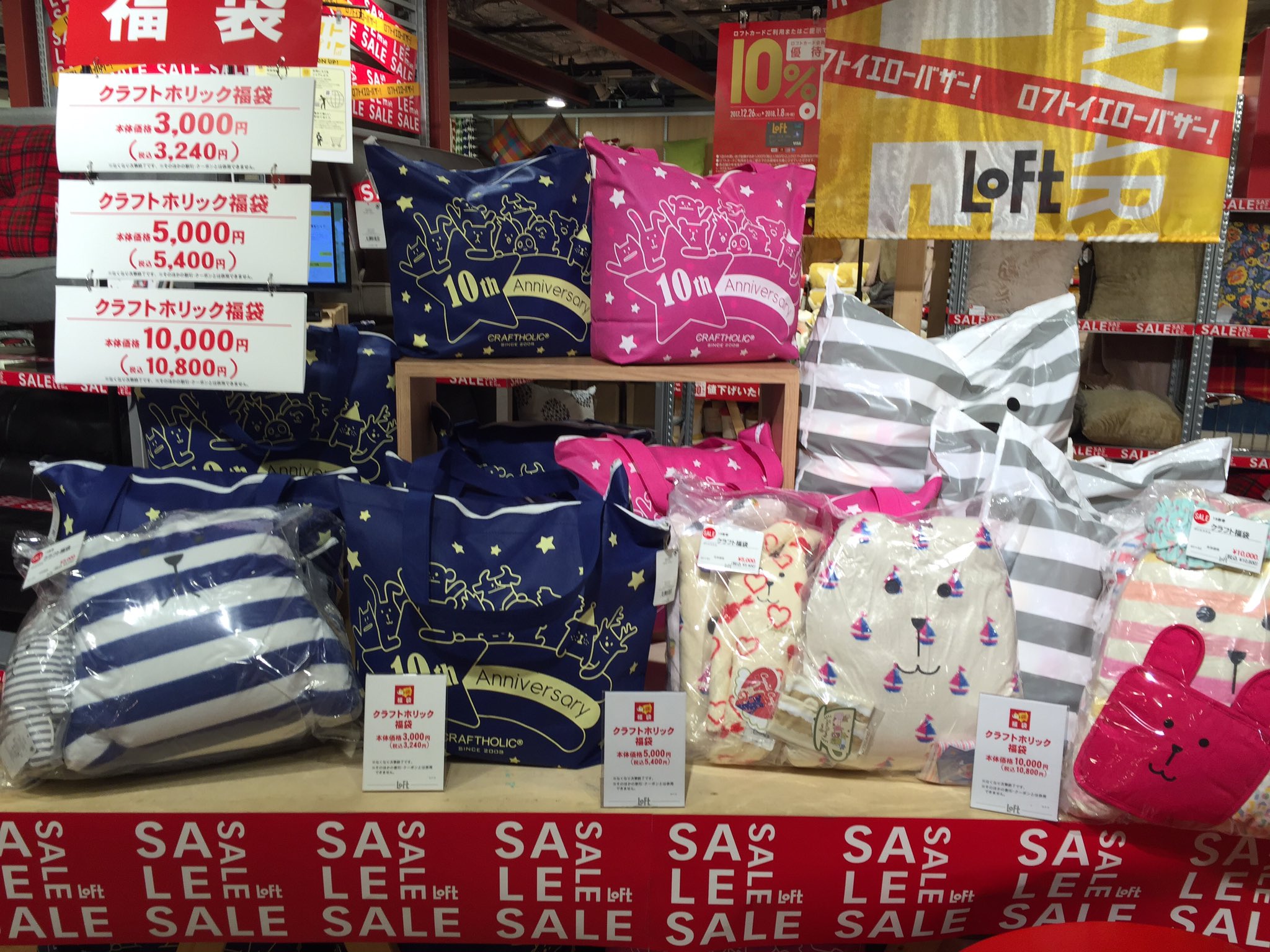 梅田ロフト on Twitter &quot;インテリア売場の福袋はクラフトホリック、ねむねむ、メイプルなどがございます！ なくなり次第終了ですのでお