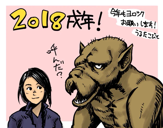 クトゥルフらしいお年賀を、と思ったら彼が出てきました
基本ルルブの食屍鬼のイラスト、味があって好きです
今年もヨロシクお願いしまーす! 