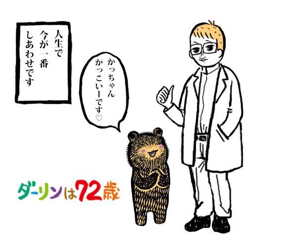 ダーリンは72歳のtwitterイラスト検索結果 ダーリンは72歳のtwitterイラスト検索結果