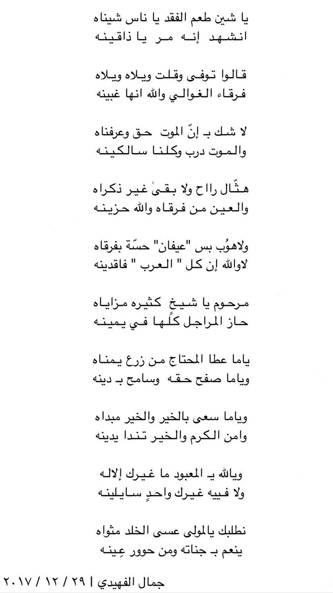 رثاء الصديق يزيد الطراونة وفيات وكالة عمون الاخبارية