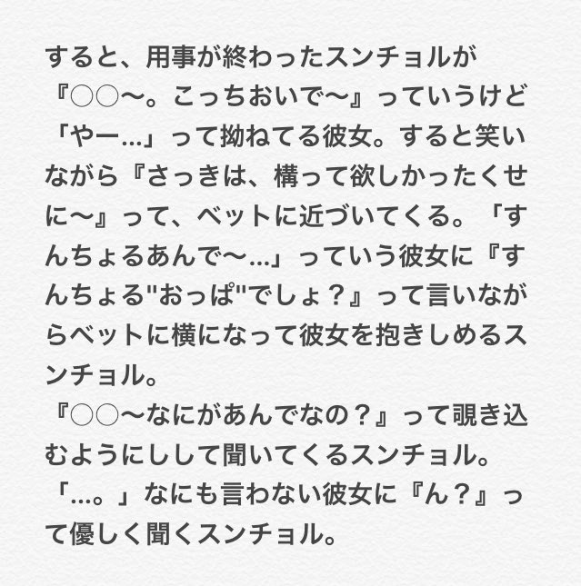 らあ 彼女が拗ねちゃったら スンチョル せぶちで妄想 Seventeenで妄想 セブチで妄想 スンチョル エスクプス