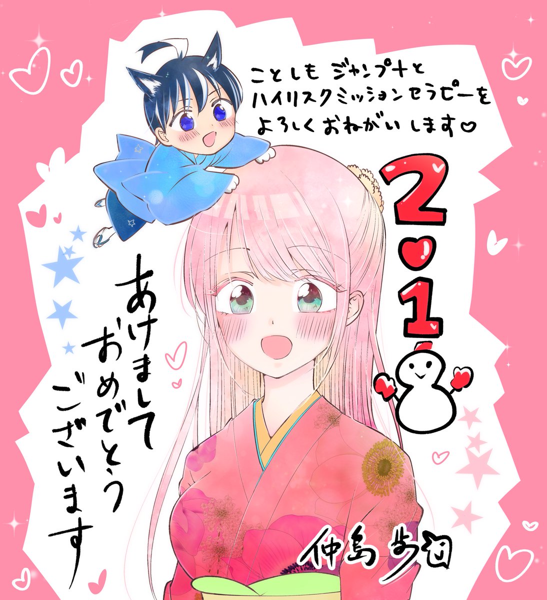 ジャンプ 作家さんたちの18年お正月イラスト 2ページ目 Togetter ジャンプ 作家さんたちの18年お正月イラスト 2ページ目 Togetter