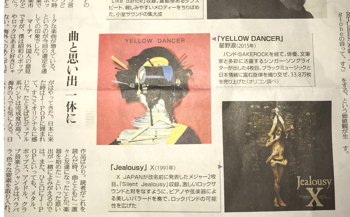 hoshiamii's tweet photo. 本日（1/1）の読売新聞 
「J-POP平成の名盤30」に
『YELLOW DANCER』が選ばれてました😊
#星野源 
#源クラ昭和の会_埼玉支部 https://t.co/DZ5vghhBrM