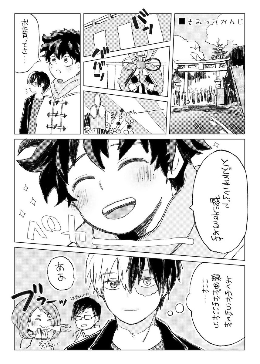 ?あけおめ轟出? 