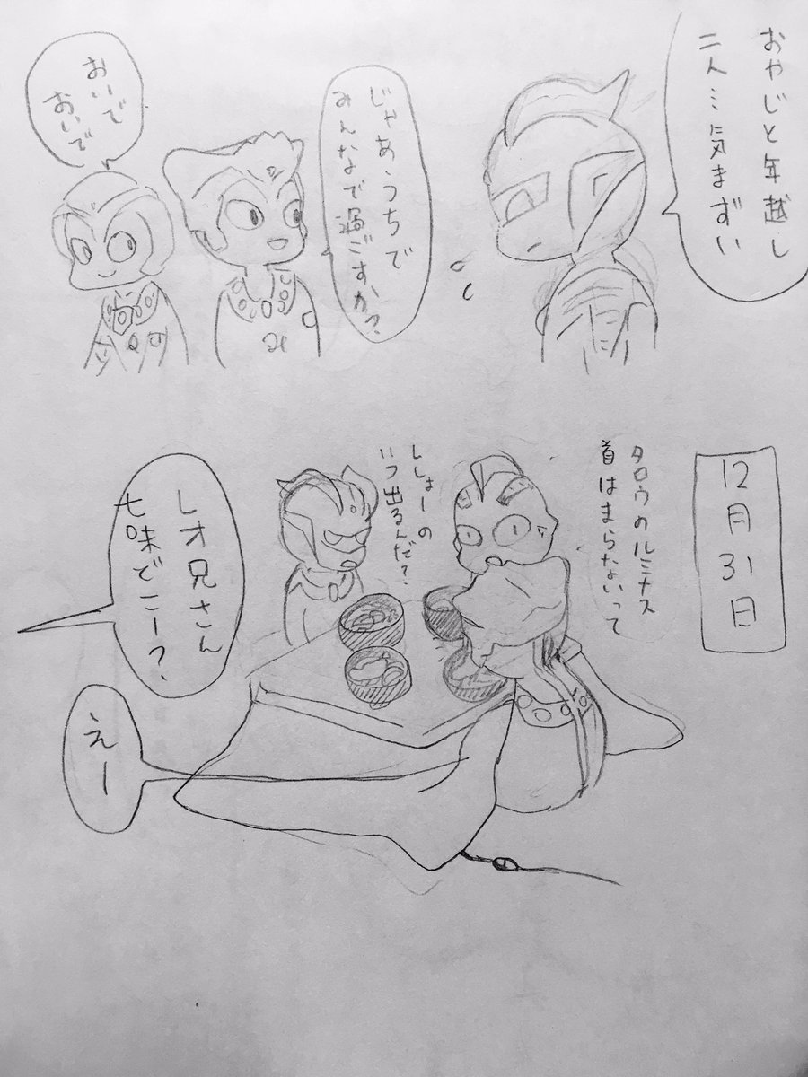 あけましておめでとうございます。
年明け前に描き終われよ師弟話。 