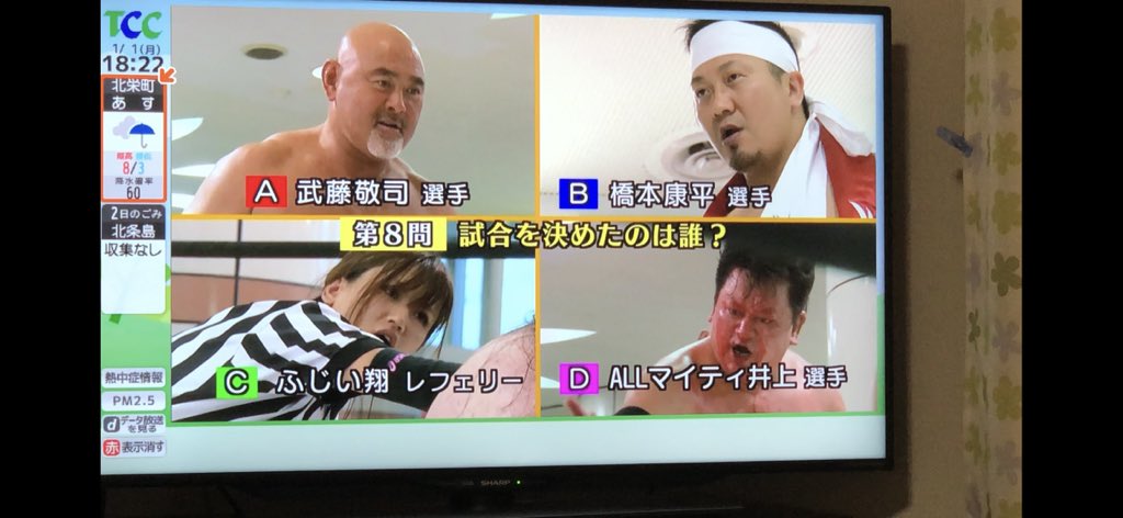 sho_r_darazu's tweet image. あけましておめでとうございます

年末年始、寝てばかりの私です

年始早々、
特番の裏番組のチャンネルに
自分が映っていて
しかもクイズの4択に自分がいる現実

目が覚めますね

ぁんびりーばぼぅ

また寝ます

…今年もよろしくお願いします！
#だらずプロレス
#kassama