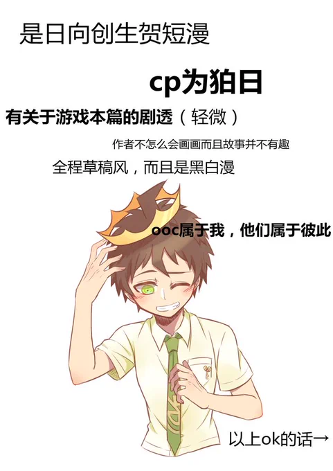 #日向創生誕祭 
#日向創生誕祭2018 
日向君生日快乐!推特这边是4图限制也不知道怎么搞(明明零点的时候就画好了)一会儿试试那个转发功能!不好意思不会日语全是中文请见谅,新的一年还会继续做狛日的垫脚石的! 