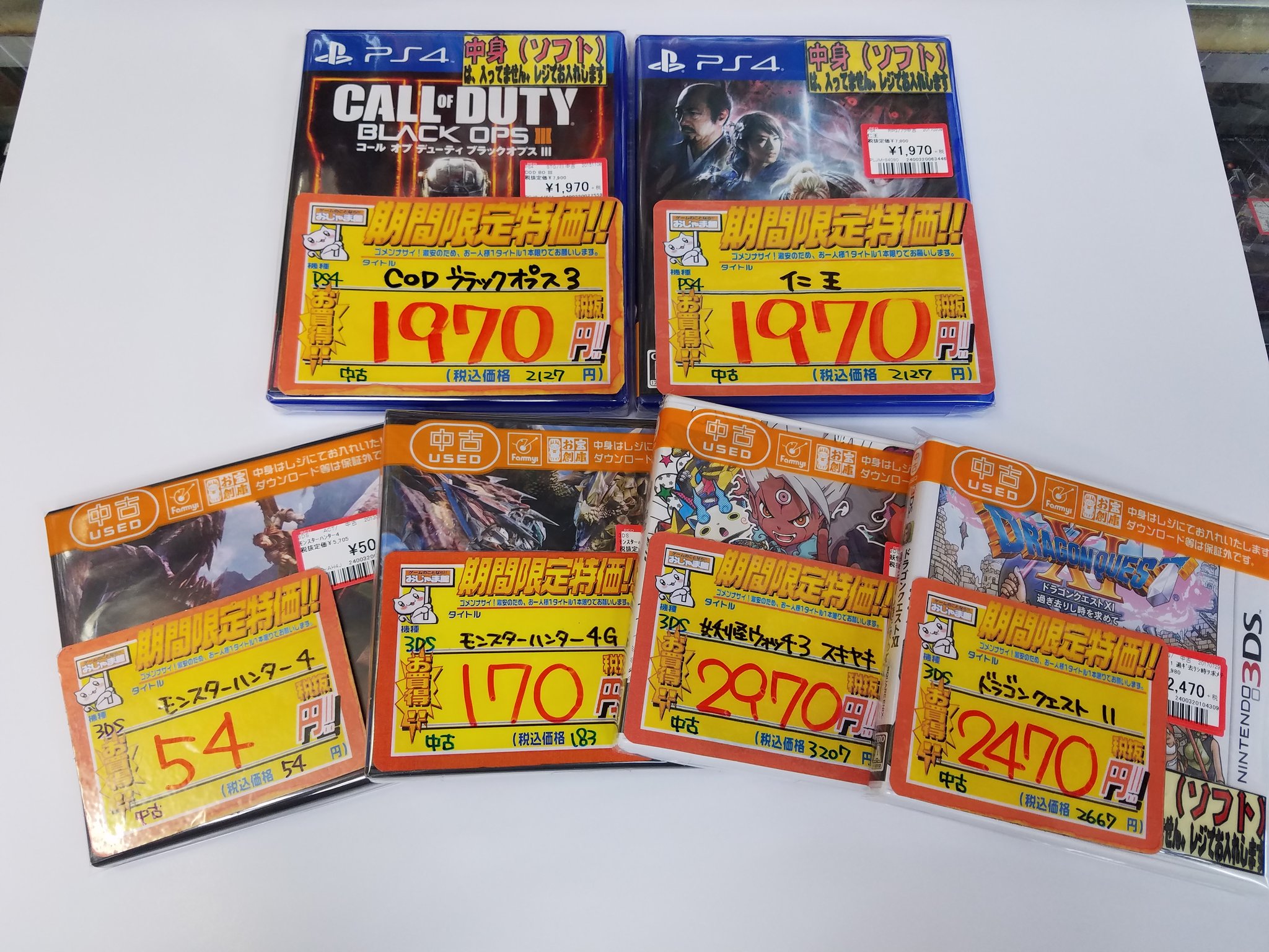 おじゃま館茨木店 ゲームを売るなら 限定特価 Ps4 Codww2 5970 Cod Bo3 1970 仁王 1970 3ds モンハン4 50 モンハン4g 170 妖怪ウォッチ3スキヤキ 2970 Dq11 2470 こちらは全て中古 税抜のお値段になります T Co Vdkqejj6js おじゃま館茨木店 ゲームを売るなら 限定特価 Ps4 Codww2 5970 Cod Bo3 1970 仁王 1970 3ds モンハン4 50 モンハン4g 170 妖怪ウォッチ3スキヤキ 2970 Dq11 2470 こちらは全て中古 税抜のお値段になります T Co Vdkqejj6js
