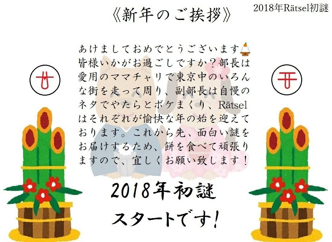 ratsel_tgu's tweet photo. 【謎No.51】
Rätselによる2018年の初謎は、LINEで解きます。以下のURLから友達登録してご参加ください！
#解けたらいいね
#解けたらRT

iPhoneの方⬇
https://t.co/j4oQ1SA27a

Androidの方⬇
https://t.co/RO872A7221 https://t.co/gPAGUQw3ZG