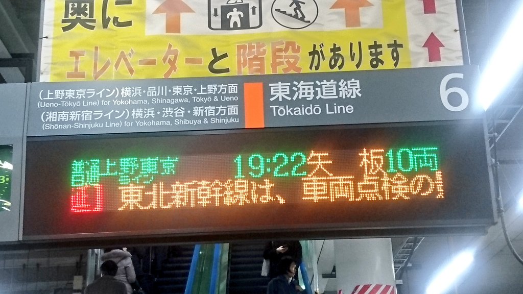 にゃんたむ On Twitter 熱海1853発 東海道線 上野東京ライン 宇都宮線1644e 普通矢板 E231系1000番台ヤマu531編成 機器更新車 今日と明日 黒磯駅での電力設備切り替え工事で矢板 黒磯は運休になります 上野東京ライン 矢板の表示は出せないので宇都宮線 矢板