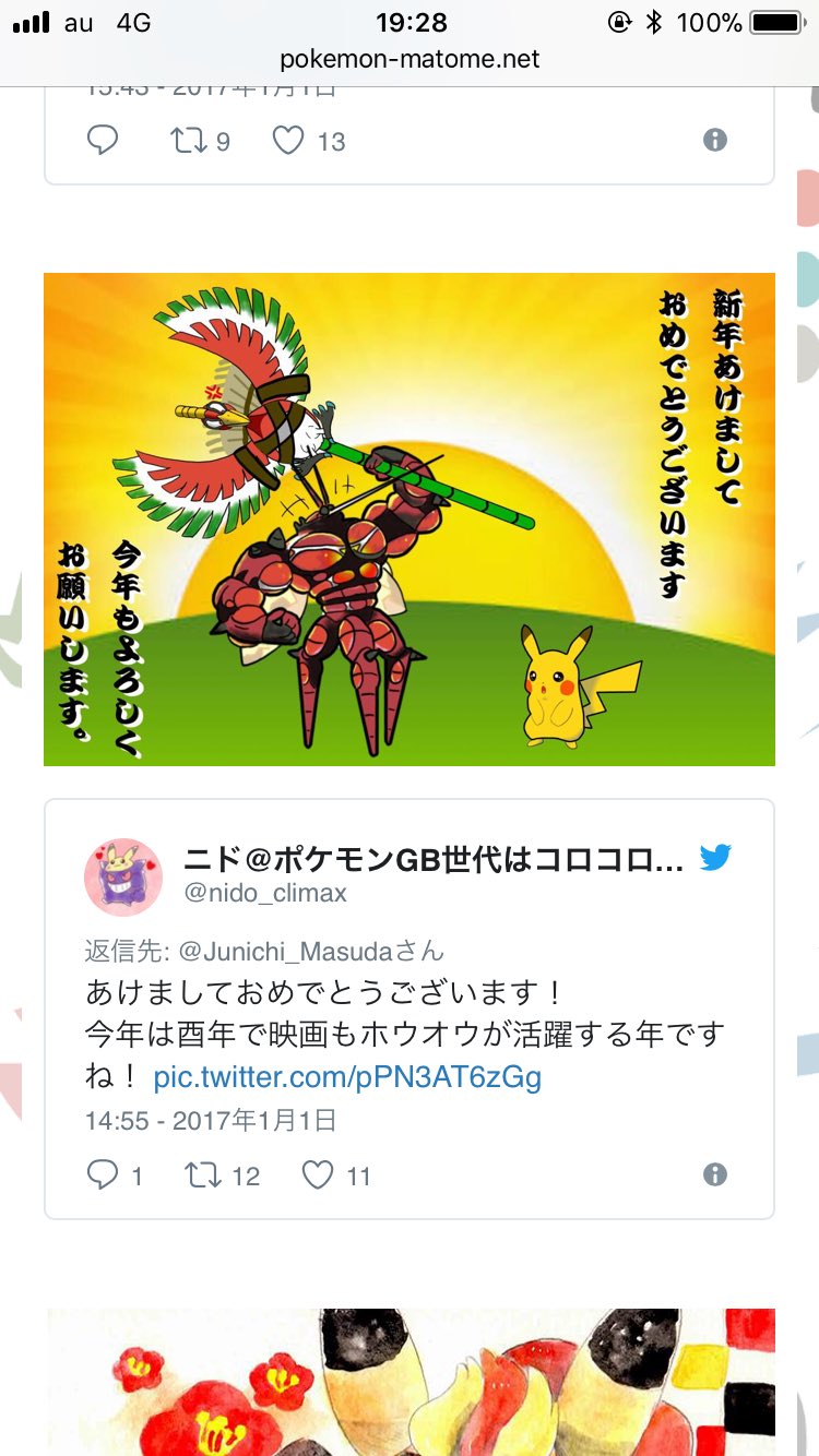ニド No Twitter 66枚 17年ポケモン年賀イラスト モクローやホウオウ バシャーモなどカッコかわいいイラスト多数 ぽけりん ポケモンウルトラサンムーンまとめ T Co Dc1mjwrngu 去年は載ってました ニド No Twitter 66枚 17年ポケモン年賀イラスト モクローやホウオウ バシャーモなどカッコかわいいイラスト多数 ぽけりん ポケモンウルトラサンムーンまとめ T Co Dc1mjwrngu 去年は載ってました