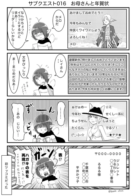 ロトのお母さん サブクエスト016
『お母さんと年賀状』
今年も色々挑戦していくので、良かったら読んでみて下さい(^-^)よろしくお願いしますm(_ _)m
#DQ10 #ロトのお母さん 