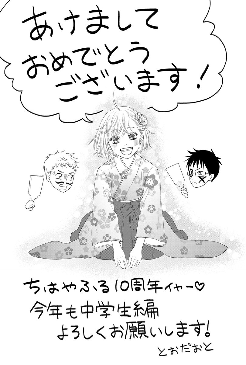 皆さま明けましておめでとうございます!
中学生編読んでいただいてありがとうございます♡
中1千早ちゃんに袴姿でご挨拶していただきました〜!
今年も大好きなみんなを描けるのが楽しみです^^
よろしくお願い致します! 