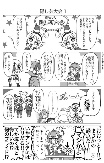 4コまほいく その21
#4コまほいく
#魔法少女育成計画 
