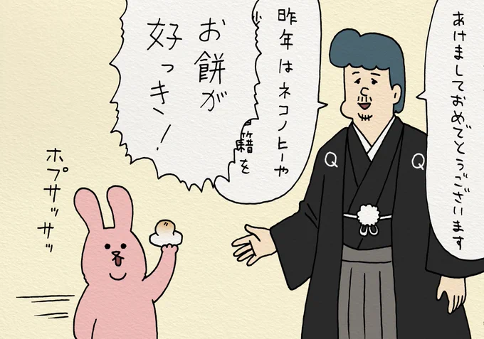 4コマ漫画スキウサギ「新年のあいさつ」　スキウサギスタンプ第一弾発売中→ 