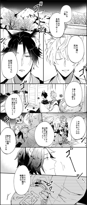 あけまして百鬼夜行 