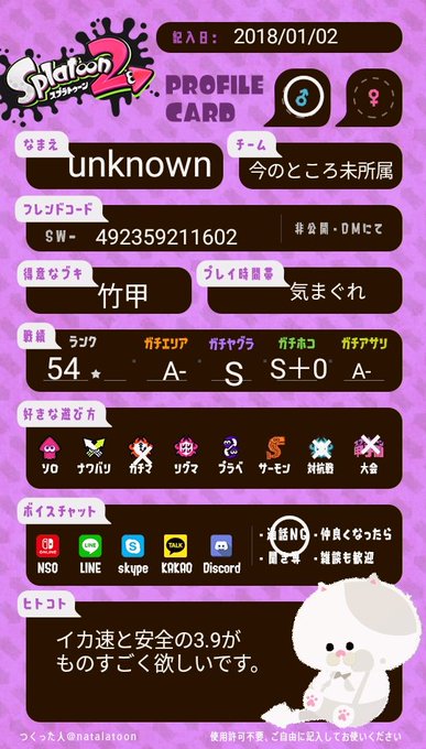 スプラトゥーン2自己紹介カードのtwitterイラスト検索結果 古い順