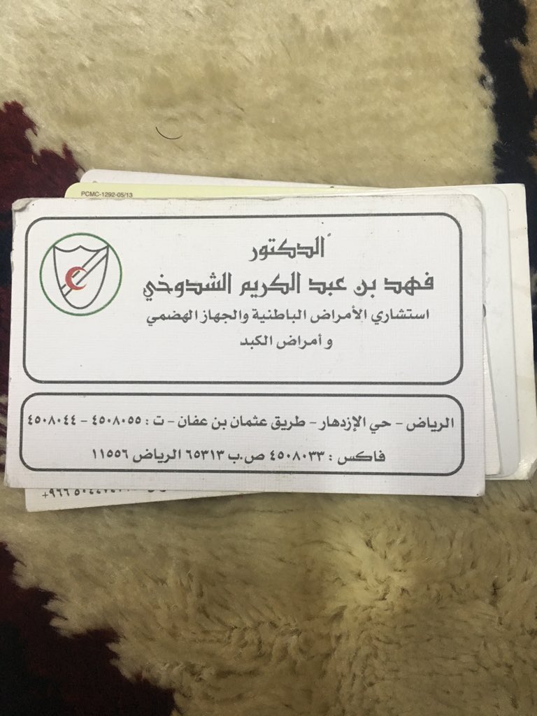 دكتور فهد الشدوخي الجهاز الهضمي قيم دكتوري