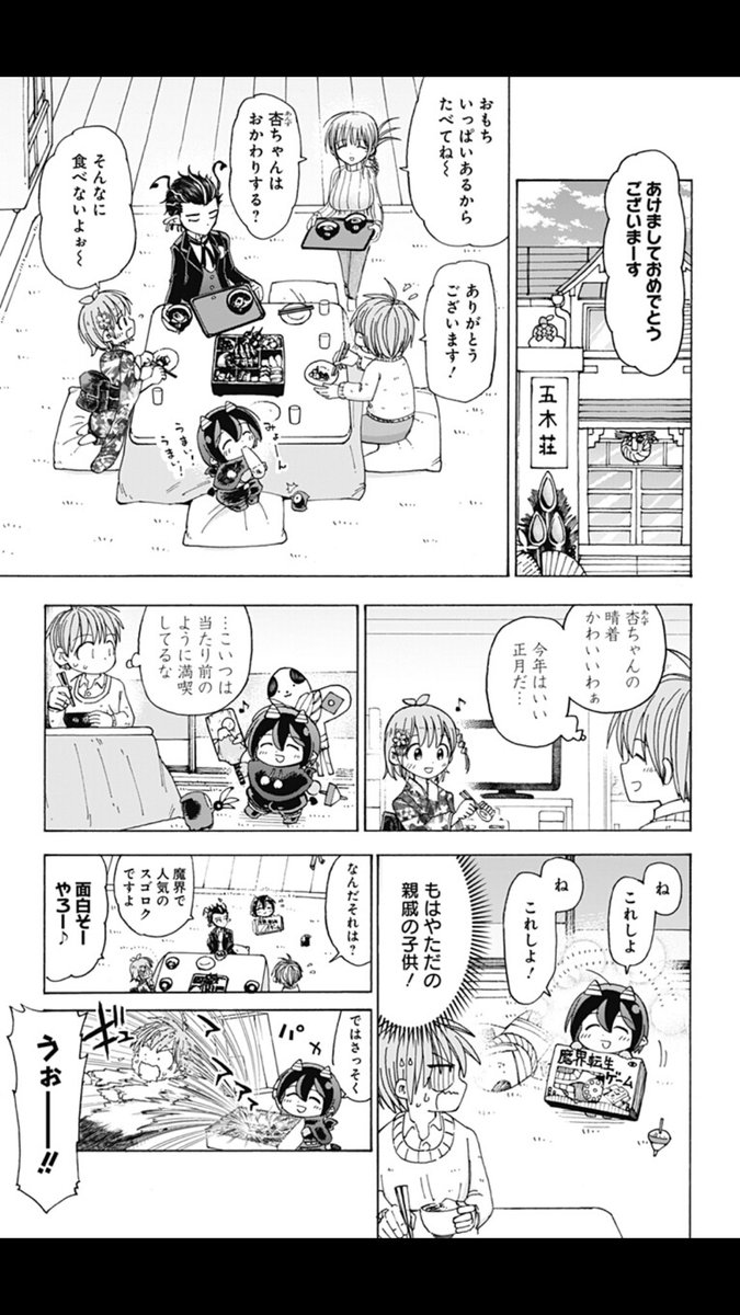 ポンコツ悪魔が奮闘する漫画「悪魔のメムメムちゃん」の36話目が更新されました！よかったら読んでみてください。リンク先からすぐ読めます。
 