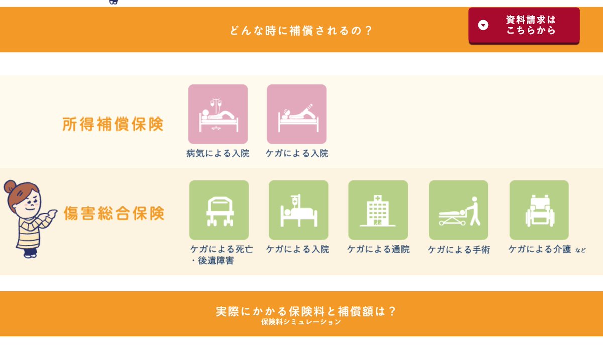 がちゃーん 石松豊 Twitter પર あとこのlpが分かりやすかった 検索広告もバッチリ フリーランス協会所得補償制度 日本初 フリーランスの方のための所得補償制度ができました Https T Co 0ngd9iv7cn