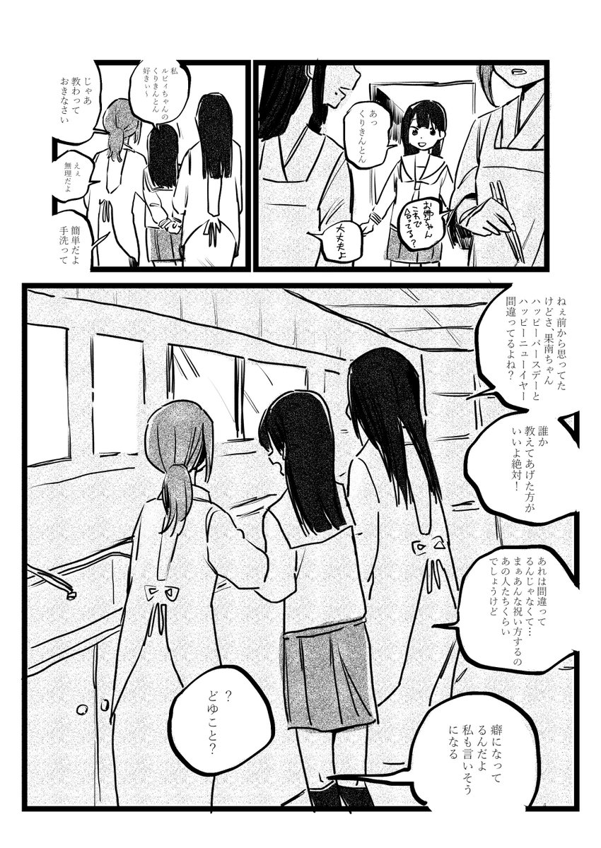 いつかの1月1日 