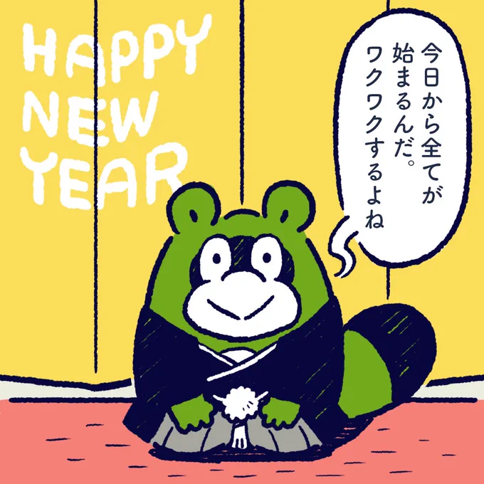 Your year will start from today. Do not you get excited if you think so? #今日のポコタ 