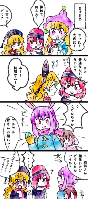 あけましておめでとうございます!!今年もよろしくうど純お願いします 