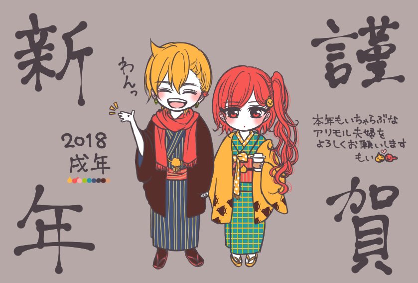 あけましてアリモルございます💛❤️今年もアリモル夫婦多めですがよろしくお願いします。
もるたん人妻になったから振袖着せられないけど幸せ……
#今日のアリモル 