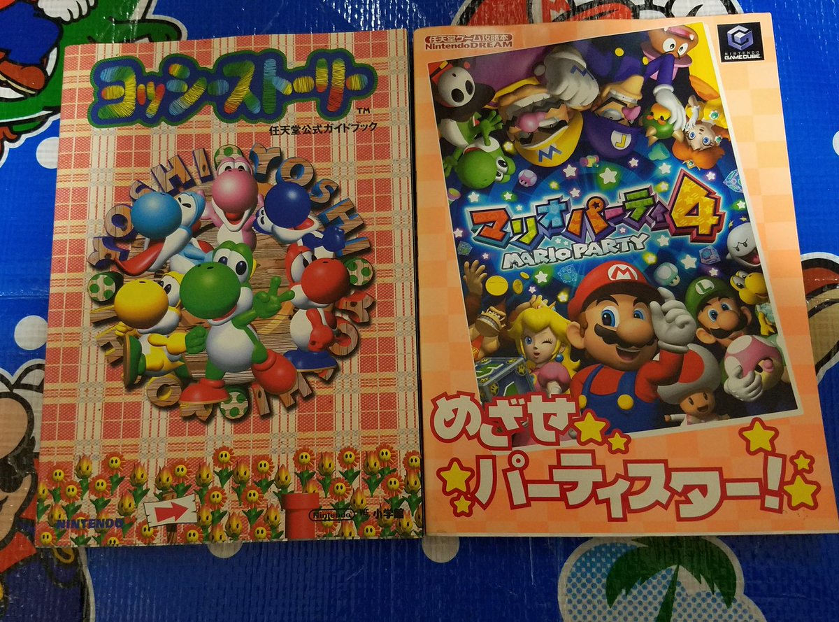 ট ইট র タンジェント Mario Collector 新年のブックオフの戦利品 ヨッシーストーリーとマリオパーティ4の攻略本を購入 ট ইট র タンジェント Mario Collector 新年のブックオフの戦利品 ヨッシーストーリーとマリオパーティ4の攻略本を購入