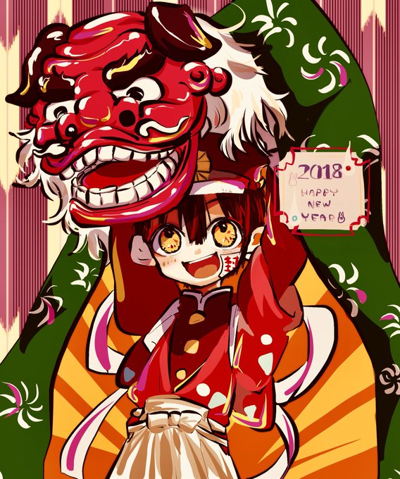 花子くんお正月祭のtwitterイラスト検索結果