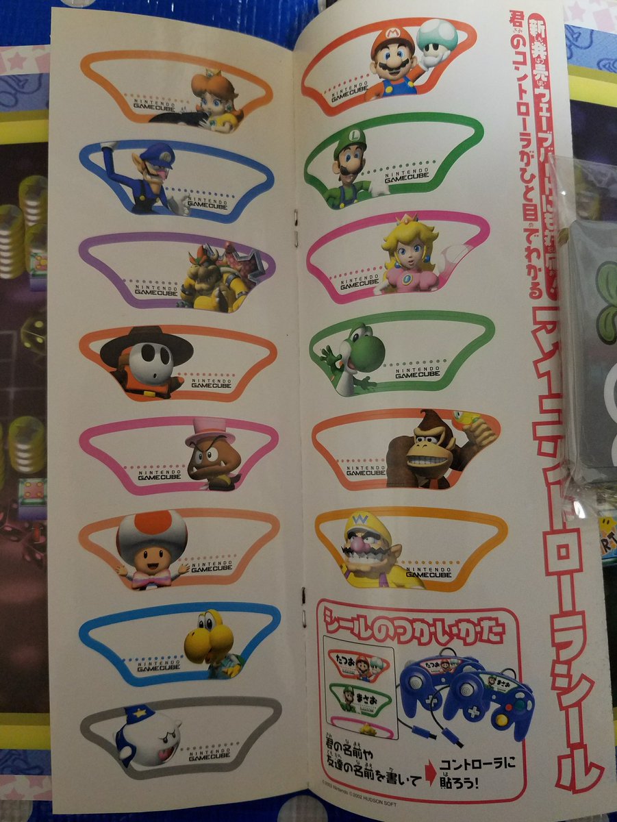 タンジェント Mario Collector Sur Twitter 毎日コミュニケーションズのマリオパーティ4の攻略本 内容物のシール 冊子が揃っていてよかったです