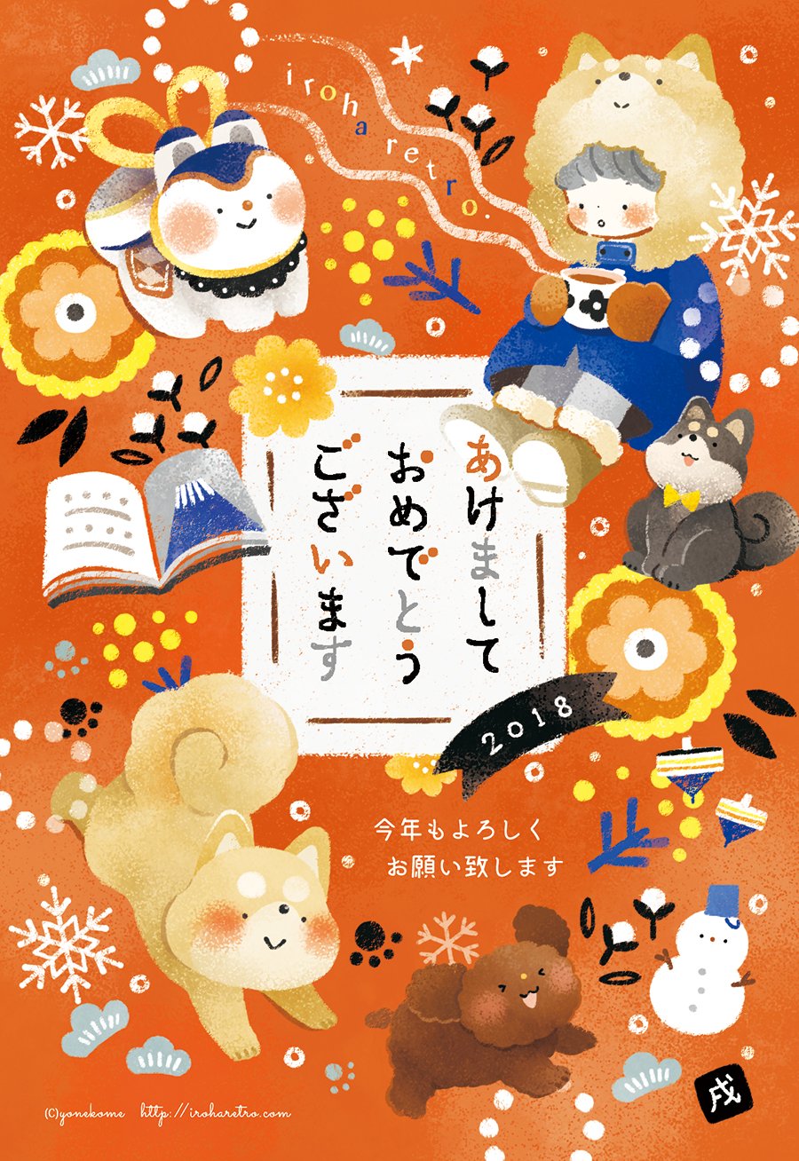 よねこめ イラストレーター No Twitter あけましておめでとうございます 本年もイラスト共々よろしくお願いします Illustration 新年のご挨拶 T Co Gvj3svqbbu Twitter