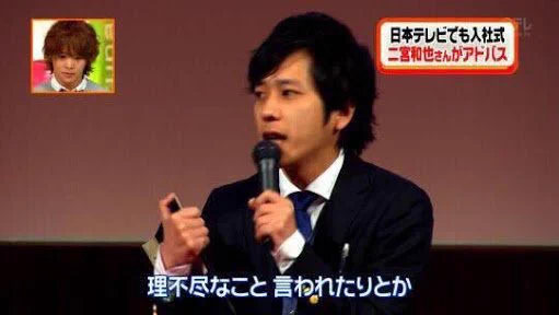 嵐・二宮が教える？理不尽なことを言う先輩の対処法がこれｗｗｗ