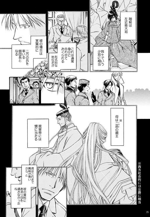 百日の薔薇 番外編】 ルッケンヴァルデからクラウスを伴って帰国の途に